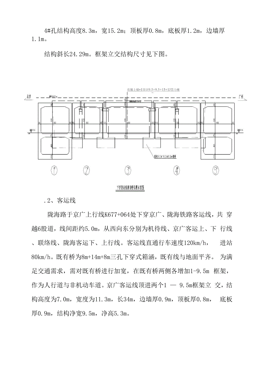 封闭网拆除施工方案_第2页