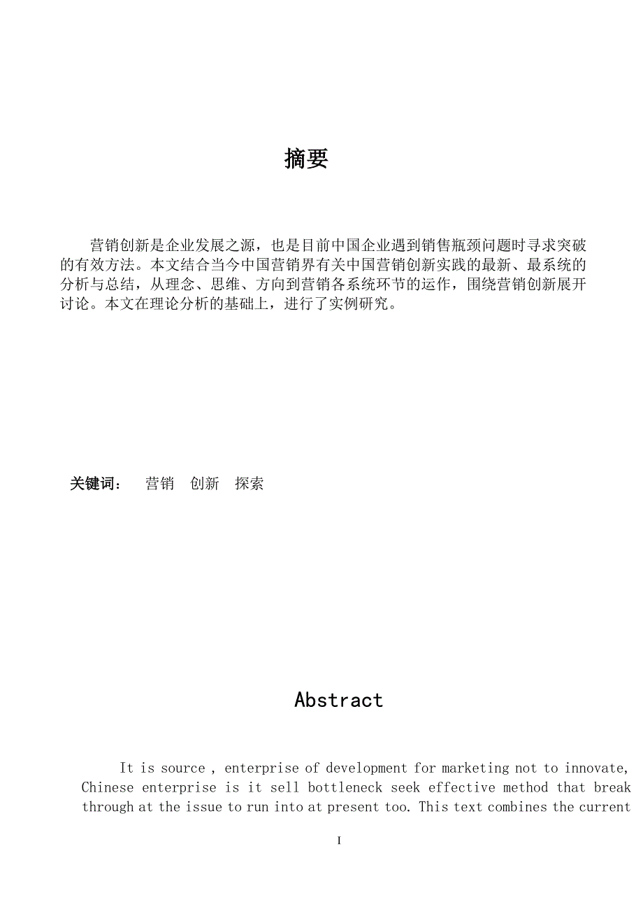 专题讲座资料2022年富裕老窖酒业有限公司销售渠道分析毕业论文_第3页