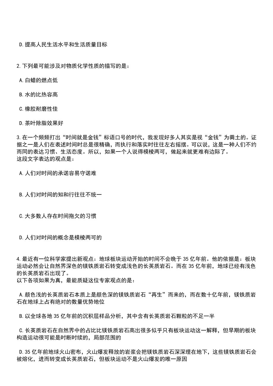 2023年江苏扬州仪征市公安局招考聘用留置看护警务辅助人员9人笔试参考题库+答案解析_第2页