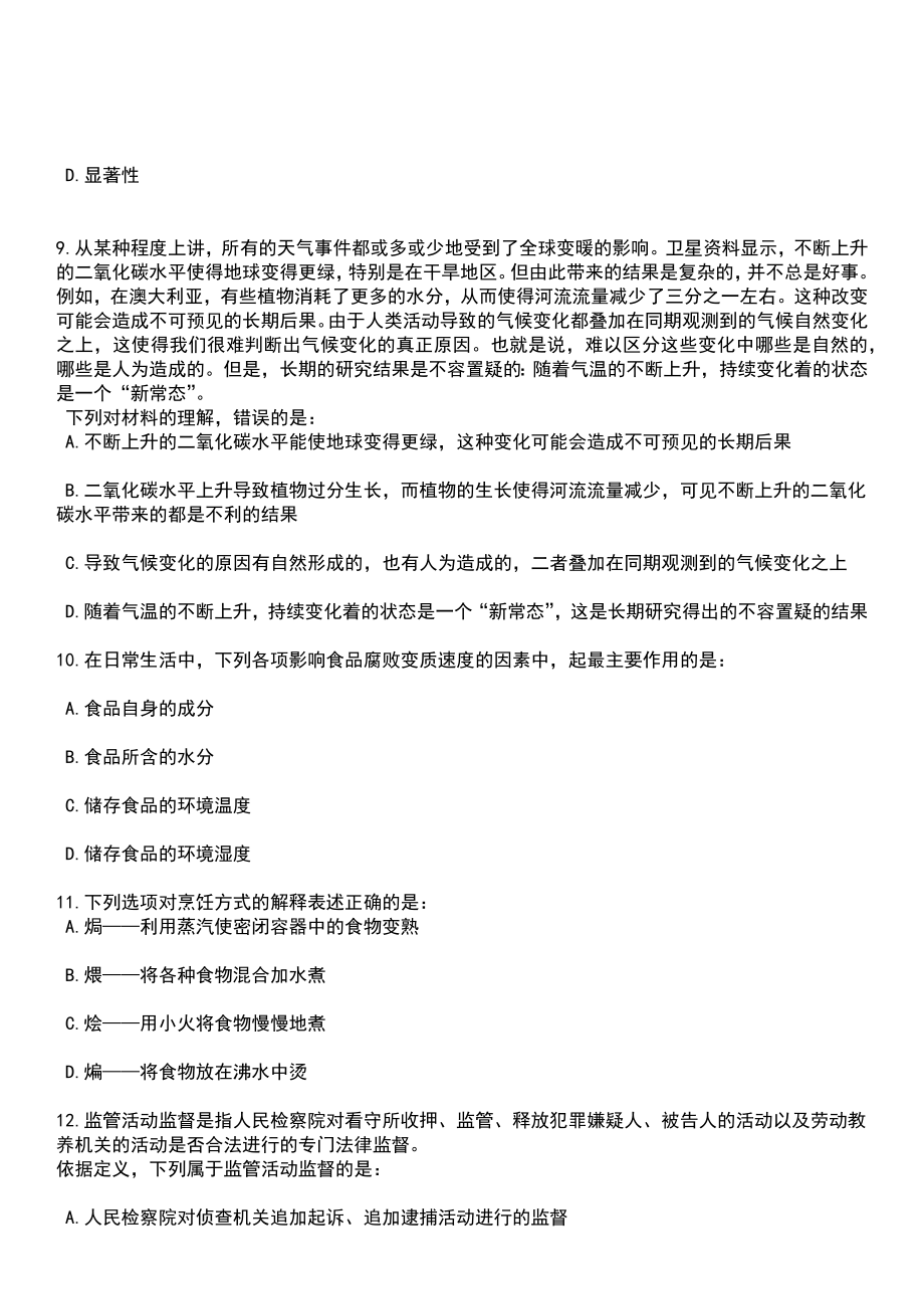 2023年江苏扬州仪征市公安局招考聘用留置看护警务辅助人员9人笔试参考题库+答案解析_第4页