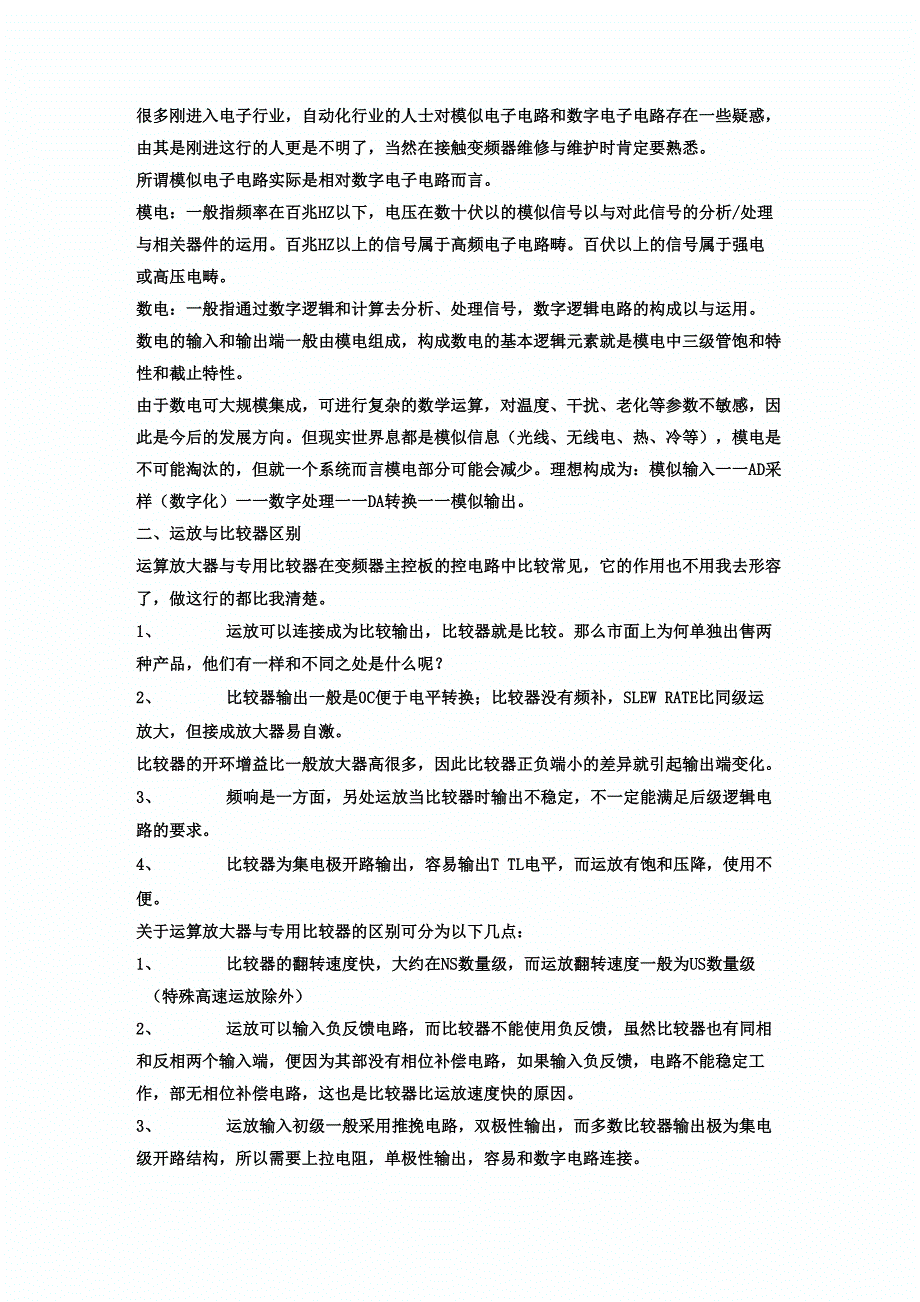 变频器维修基础知识_第2页