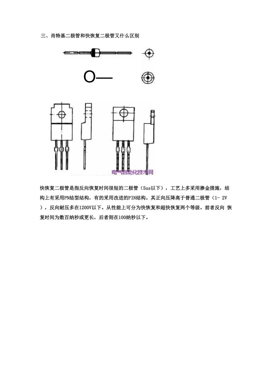 变频器维修基础知识_第3页