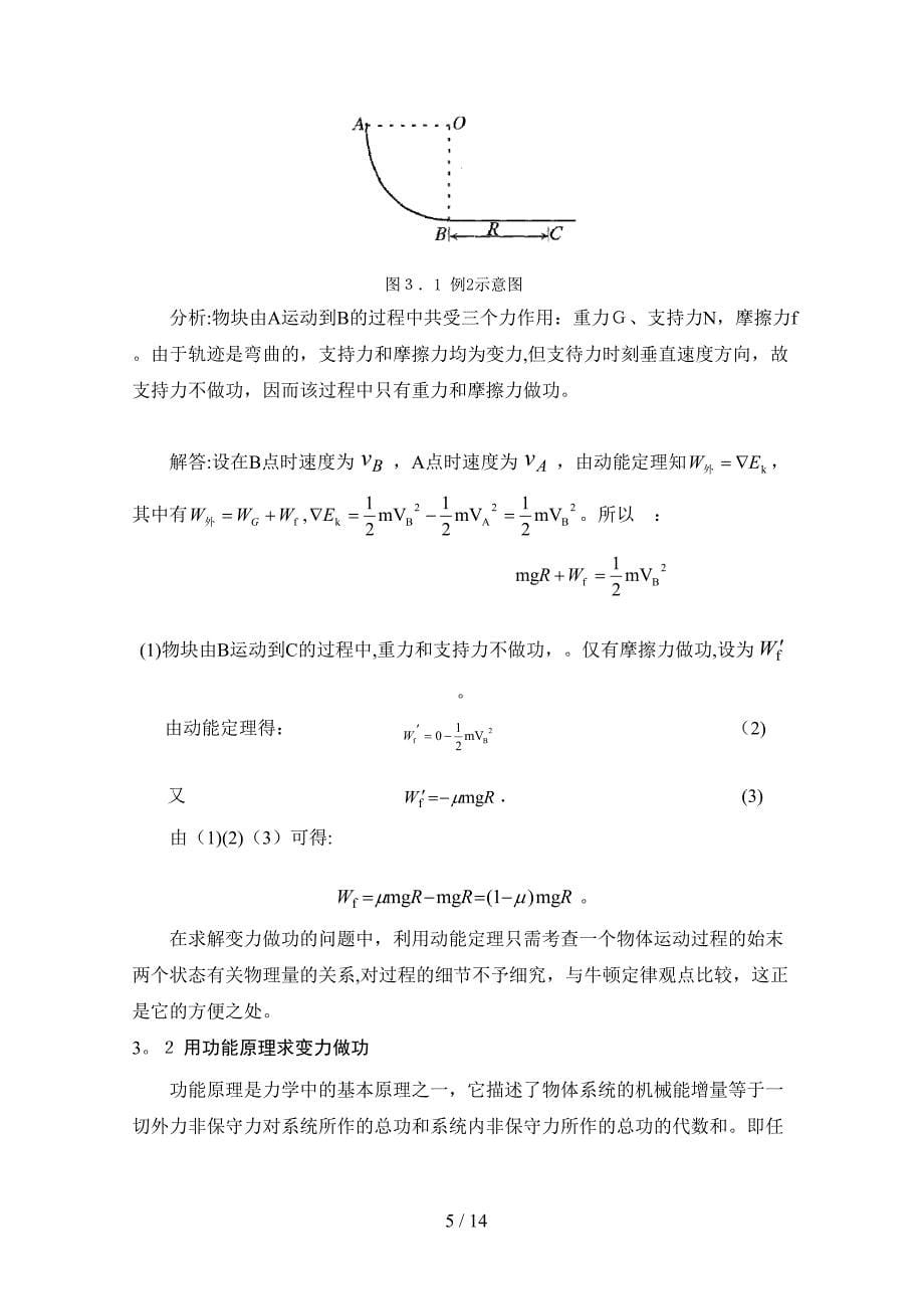 变力做功的求解方法_第5页