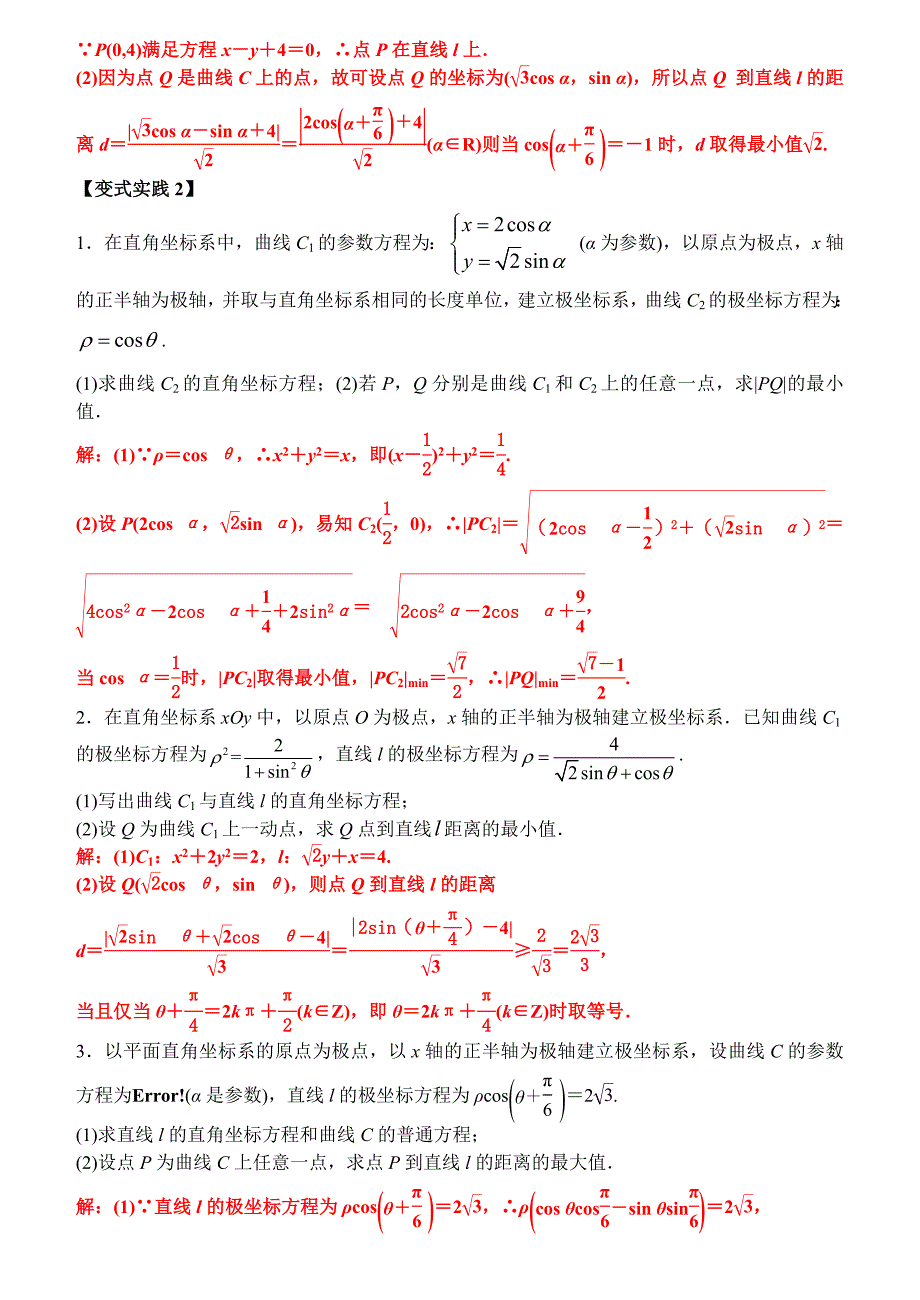 极坐标与参数方程综合运用题型_第3页