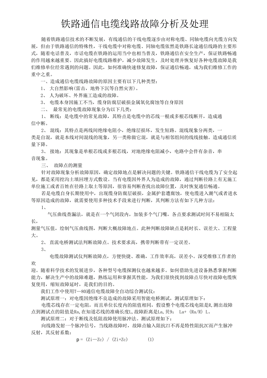 通信技师论文_第2页