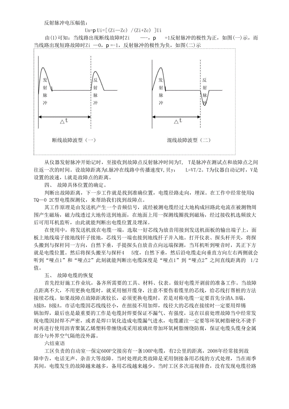 通信技师论文_第3页