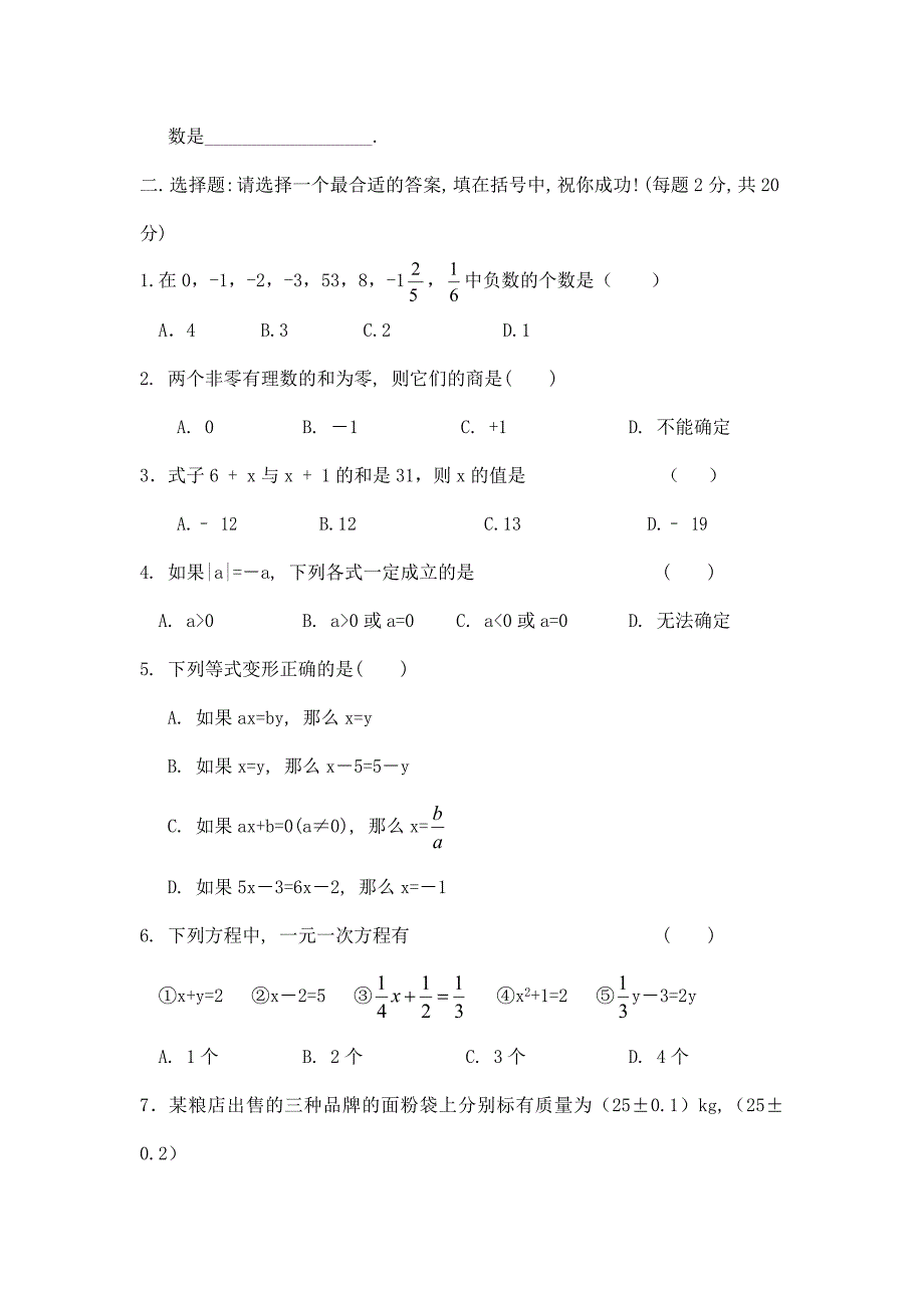 七级上册期中测试一_第2页