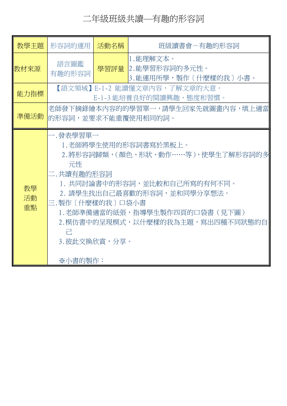 二年级班级共读有趣的形容词_第1页