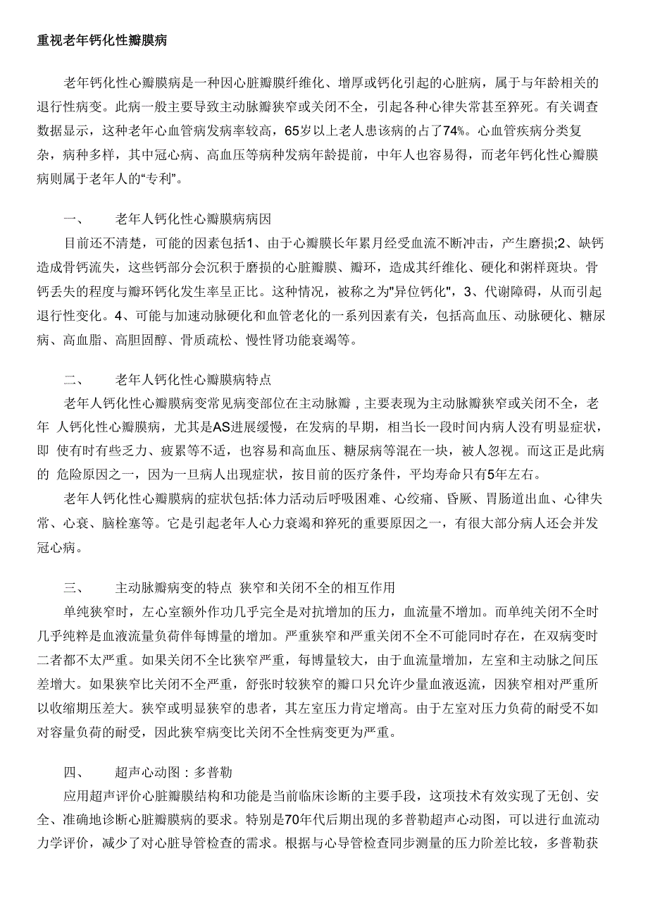 吴明营：重视老年钙化性瓣膜病_第1页