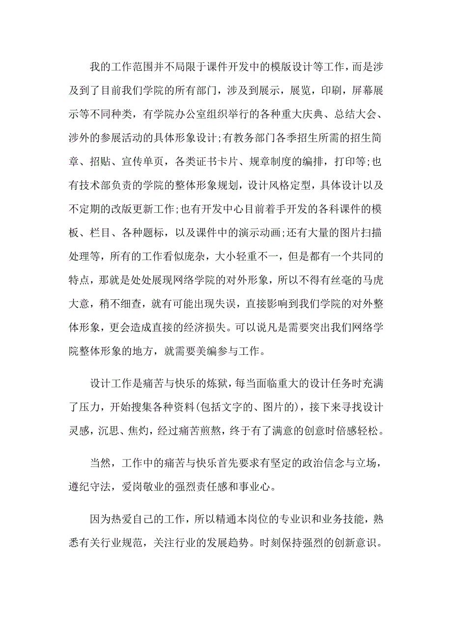 2022年记者个人工作总结_第4页