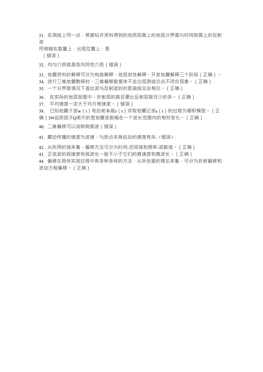 2019年继续教育地球地质勘探60分答案_第2页