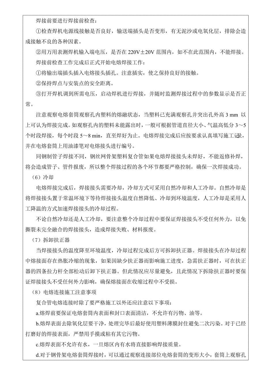 钢丝网骨架塑料管安装技术交底_第5页