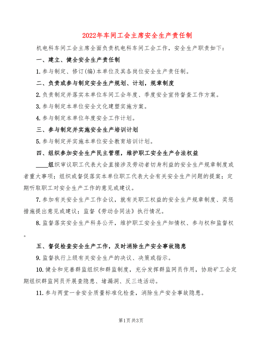 2022年车间工会主席安全生产责任制_第1页