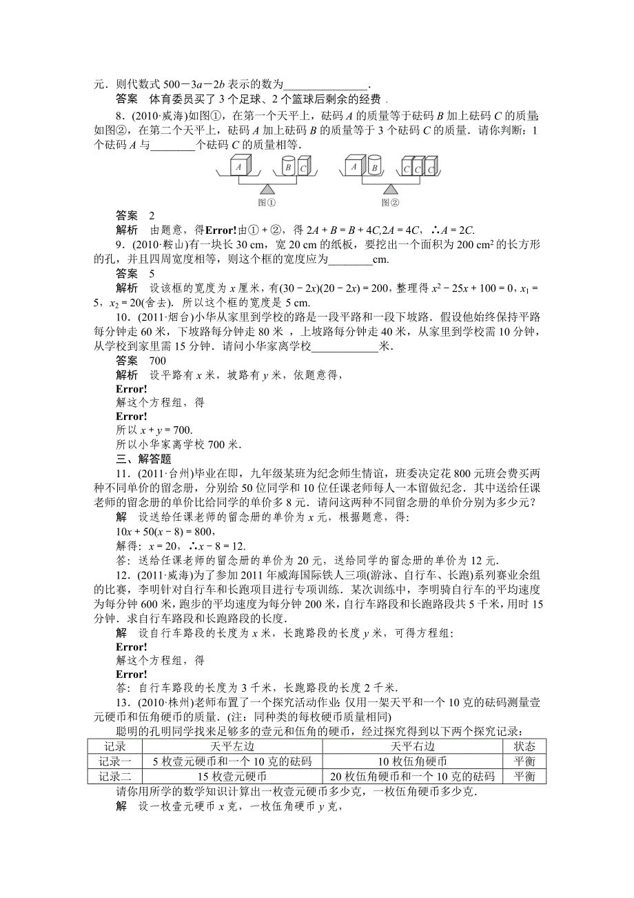 考点跟踪训练37 代数应用性问题.doc_第2页