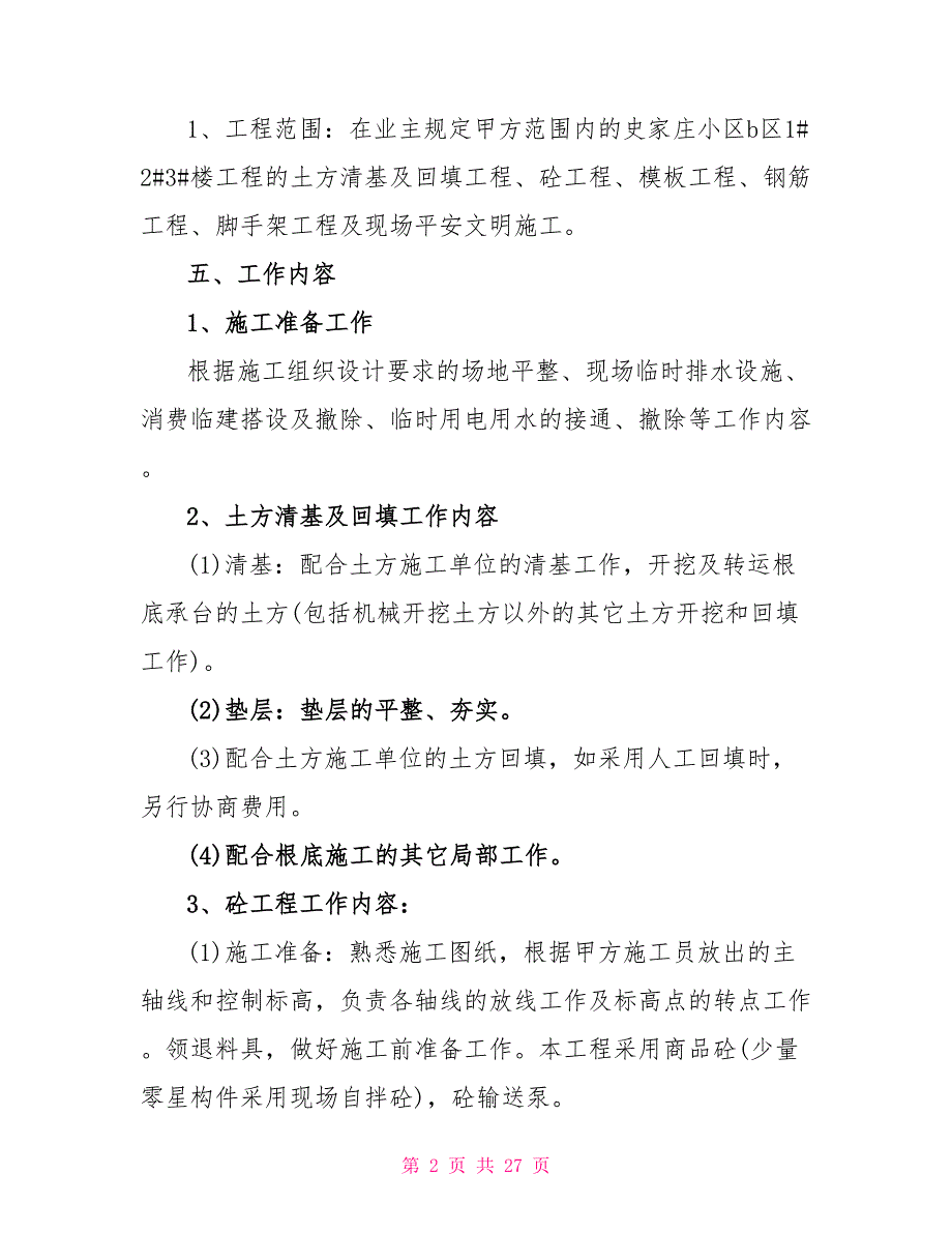 2022建筑工程劳务合同模板_第2页