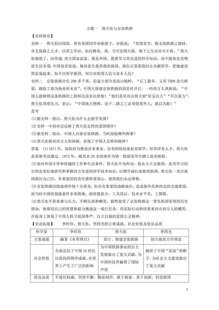 高中历史专题六杰出的中外科学家61中国科技之光学案人民版选修4060_第3页