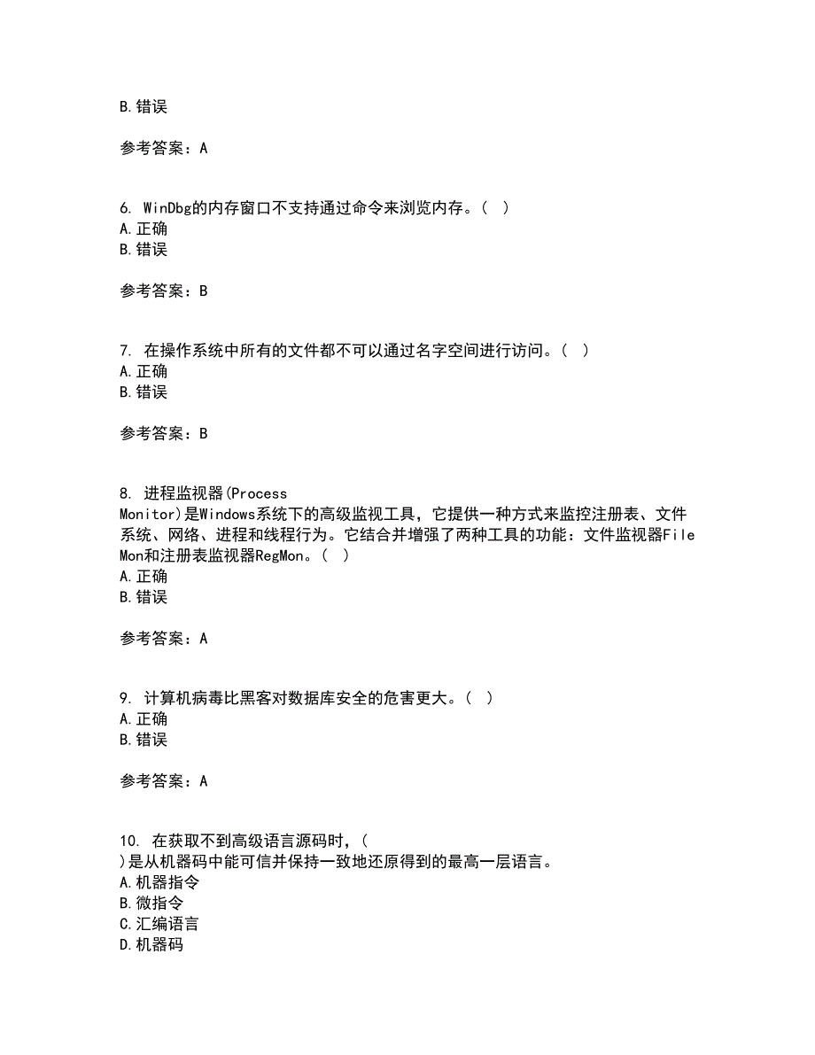 吉林大学22春《计算机维护与维修》离线作业一及答案参考74_第2页