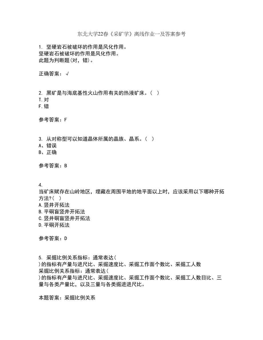 东北大学22春《采矿学》离线作业一及答案参考100_第1页