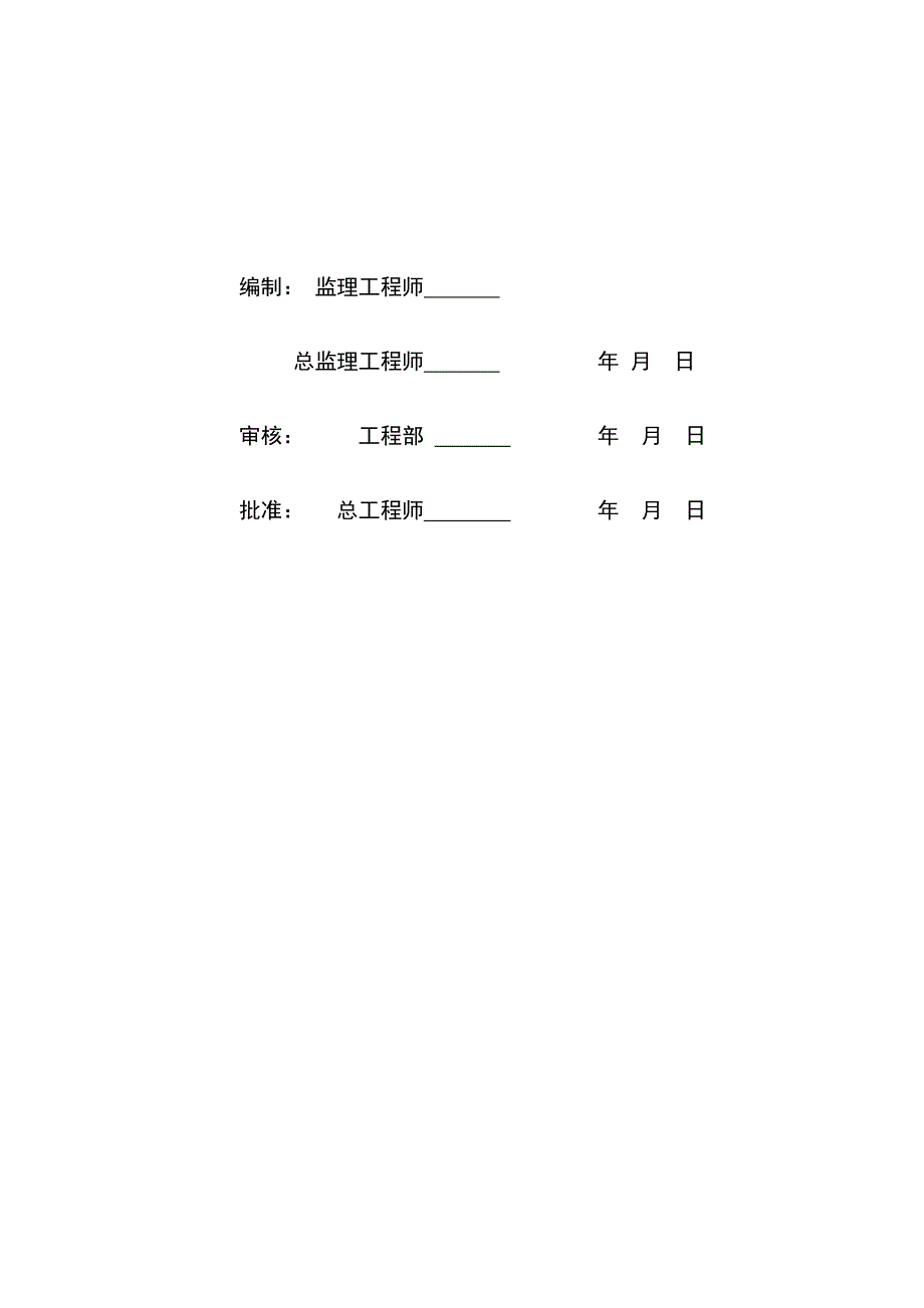 燃气管网及入户支管安装工程监理规划.doc_第2页