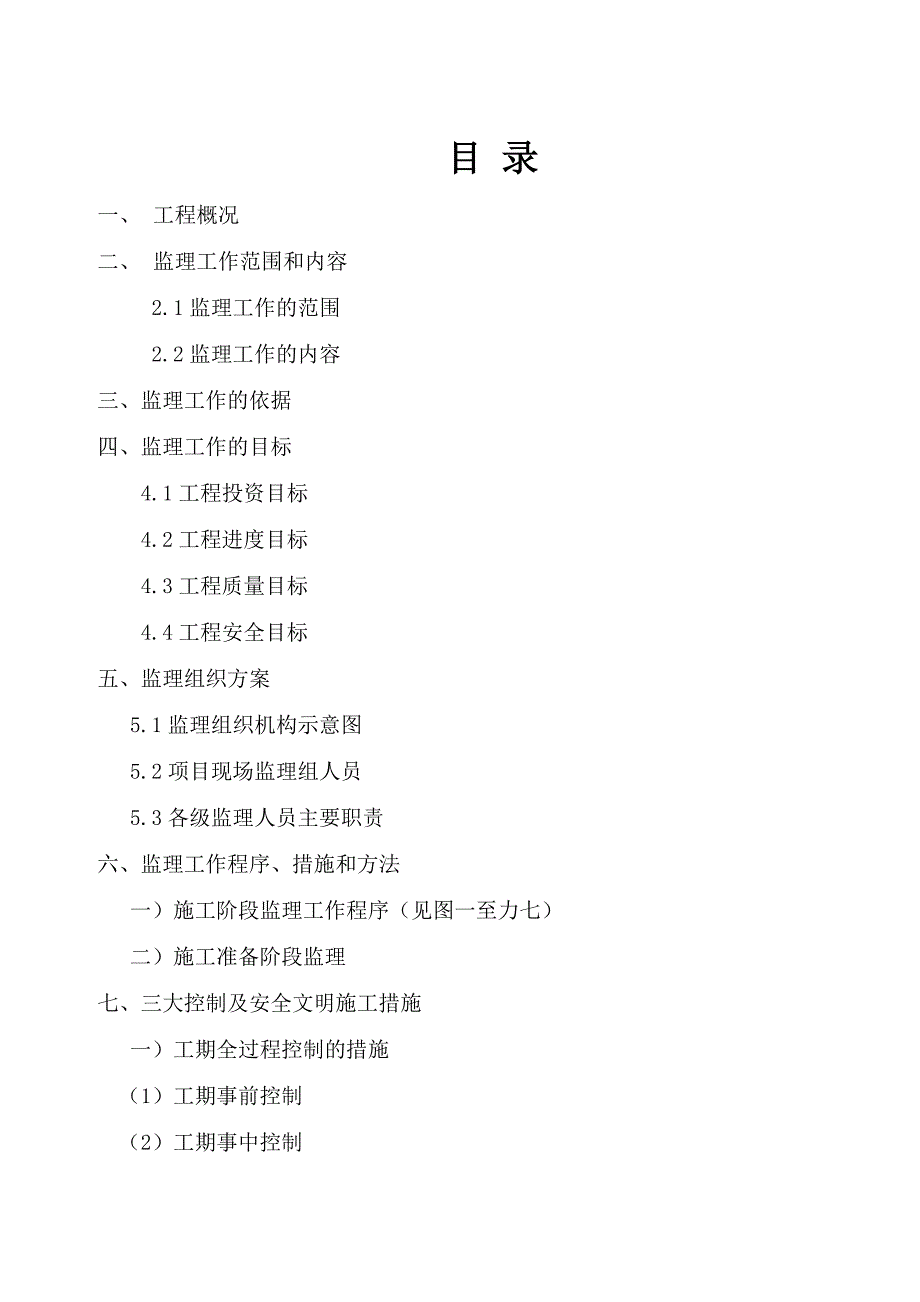 燃气管网及入户支管安装工程监理规划.doc_第3页