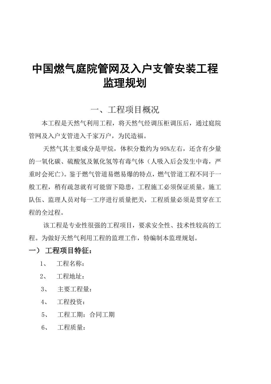 燃气管网及入户支管安装工程监理规划.doc_第5页