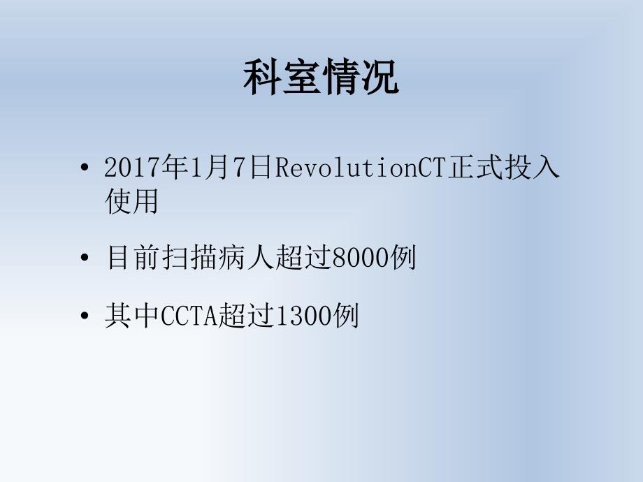 RevolutionCT冠状动脉成像技术_第2页