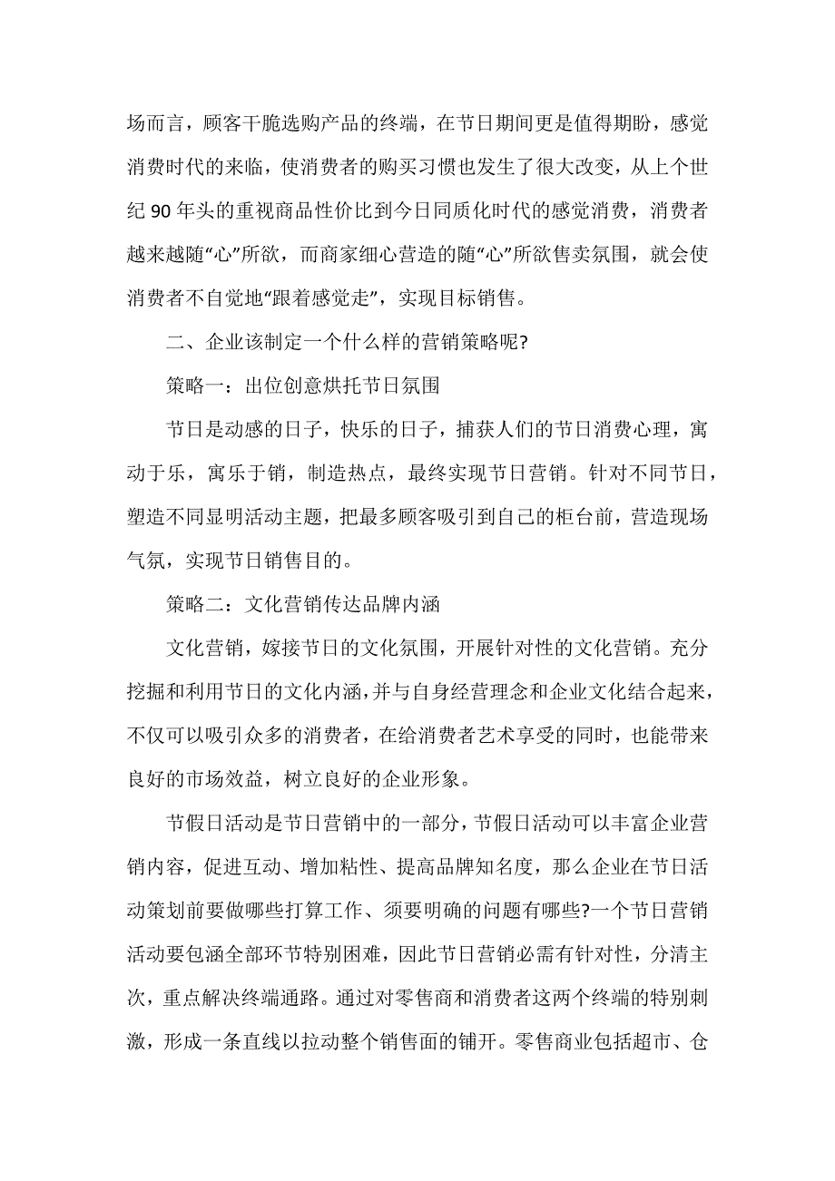 营销推广活动策划方案5篇_第2页