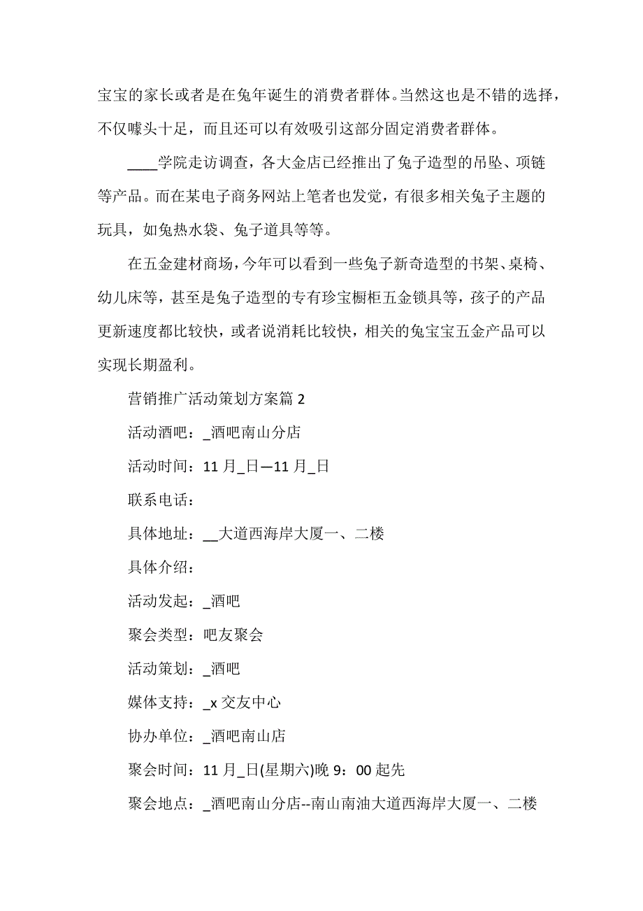 营销推广活动策划方案5篇_第4页