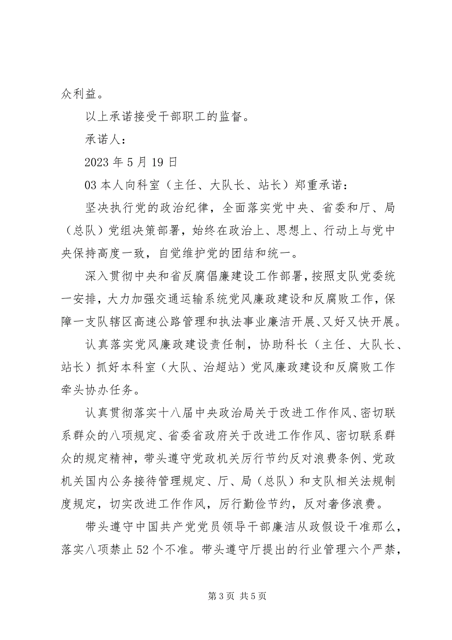 2023年个人党风廉政承诺书4篇.docx_第3页