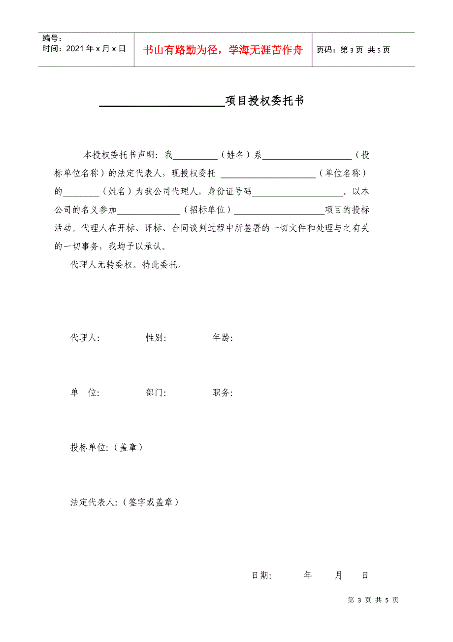 宁波市海曙鼓楼街道会议室装修工程_第3页