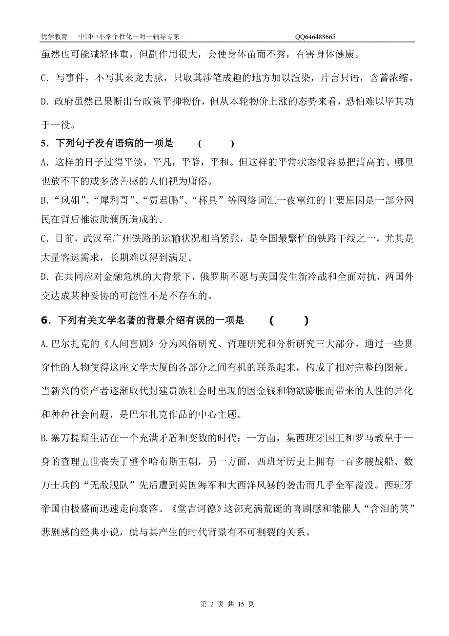 2012年新课标高考语文三模试卷_第2页