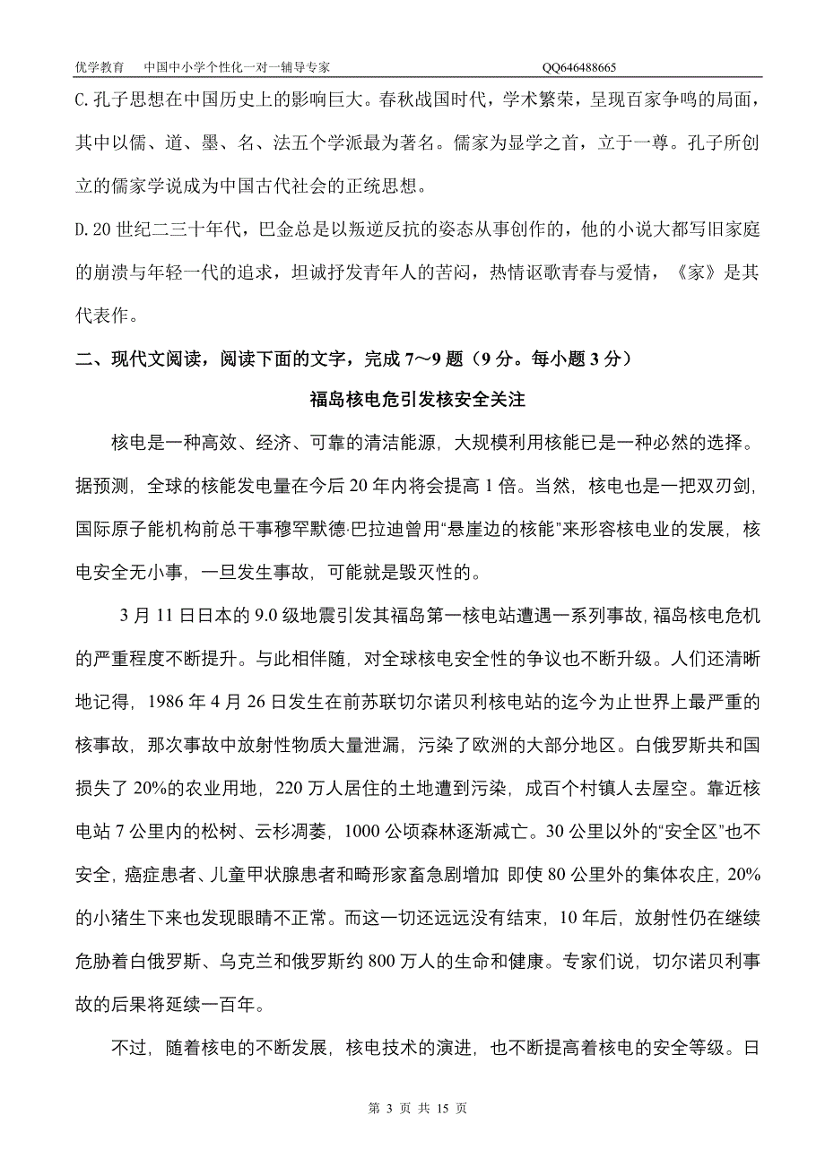 2012年新课标高考语文三模试卷_第3页