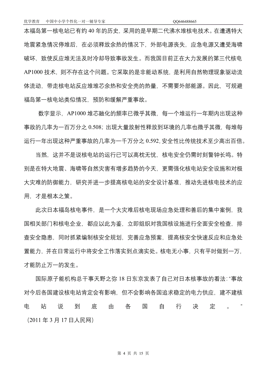 2012年新课标高考语文三模试卷_第4页