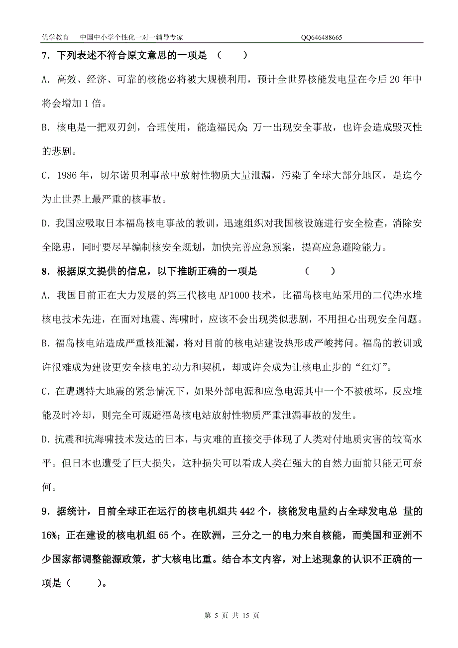 2012年新课标高考语文三模试卷_第5页