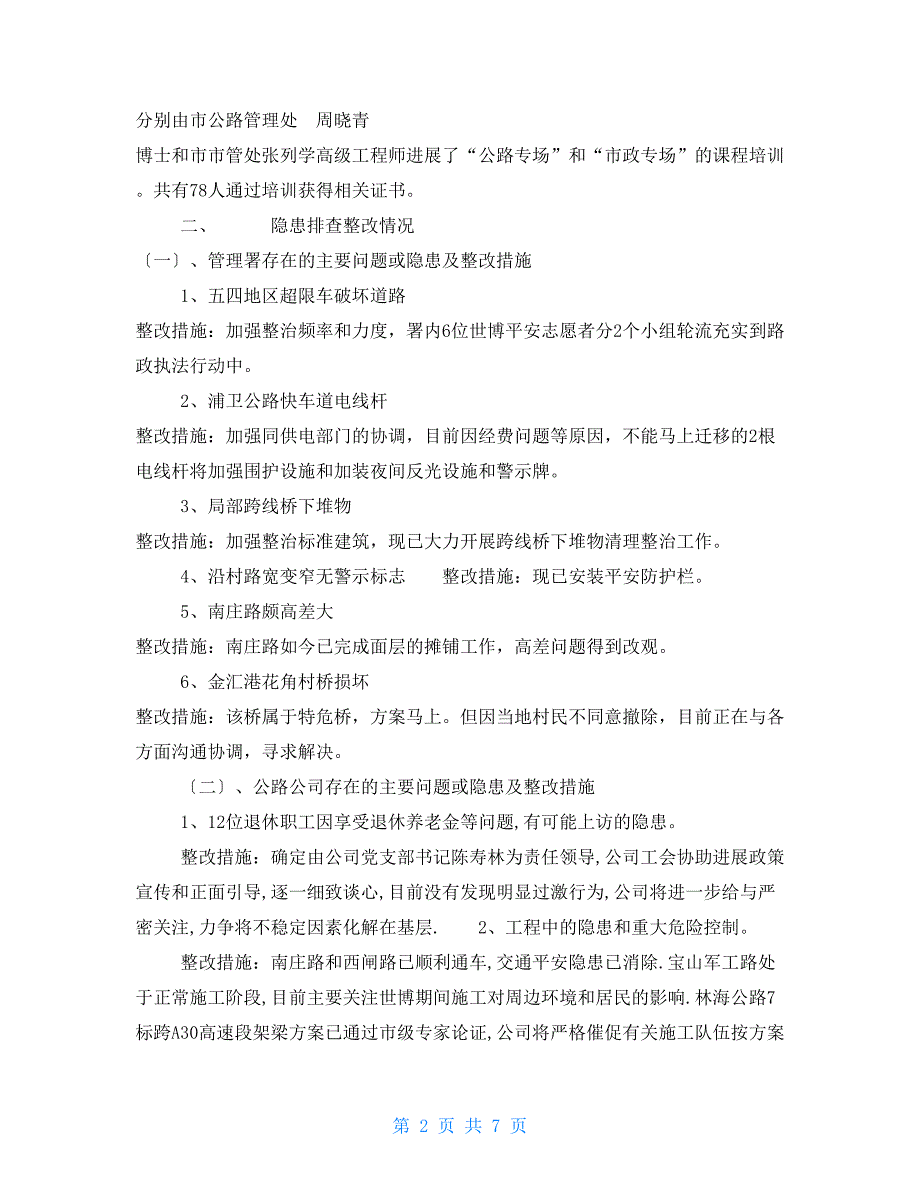 公路市政行业开展安全生产大检查情况总结_第2页