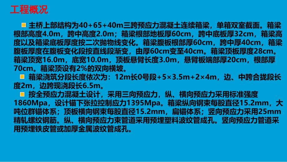 桥梁工程主桥挂篮施工方案讲义_第2页