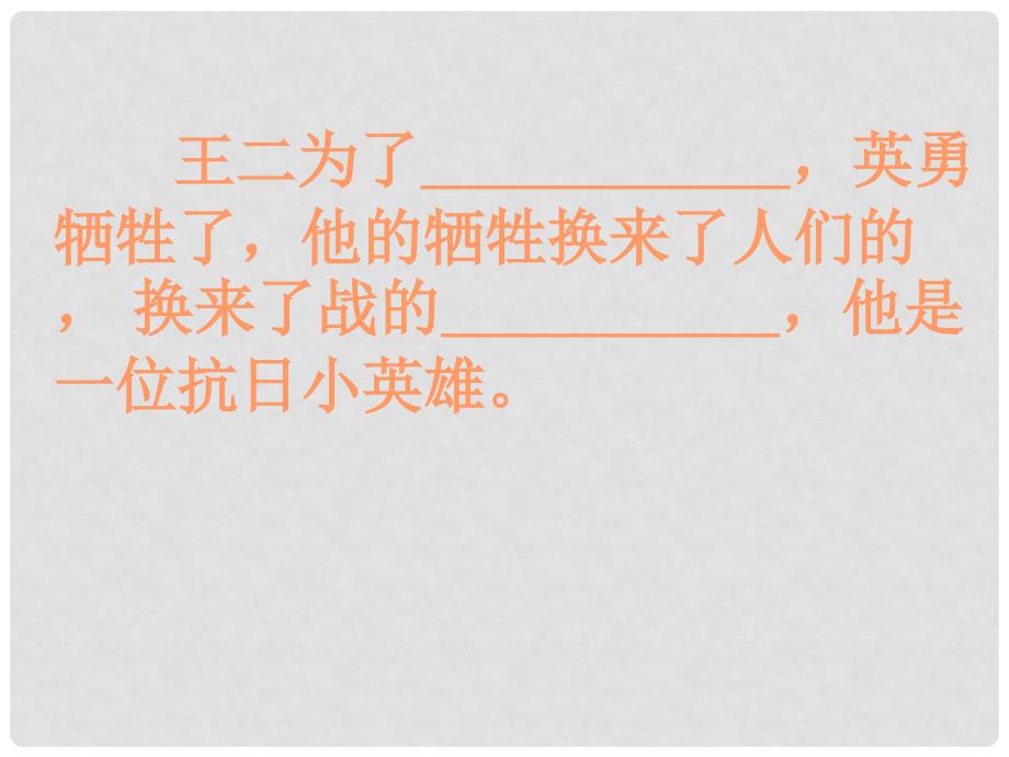 二年级语文下册 课文3 12 歌唱二小放牛郎教学课件 西师大版_第4页