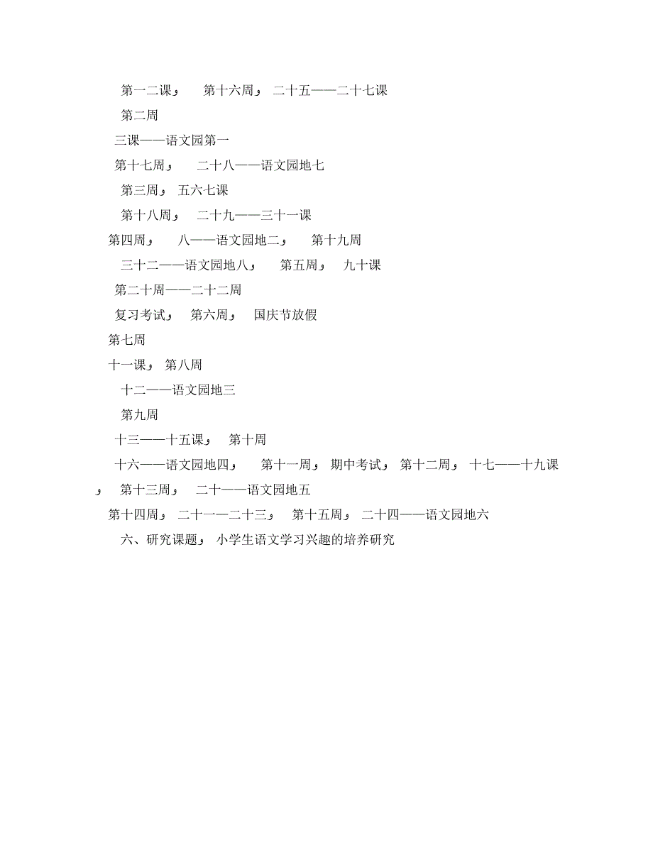 陕西省三年级语文教学计划_第3页