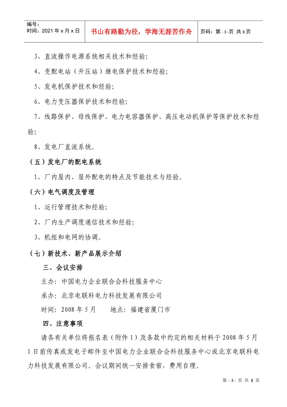 中国电力企业联合会科技服务中心-中国电力科技信息网--中_第3页