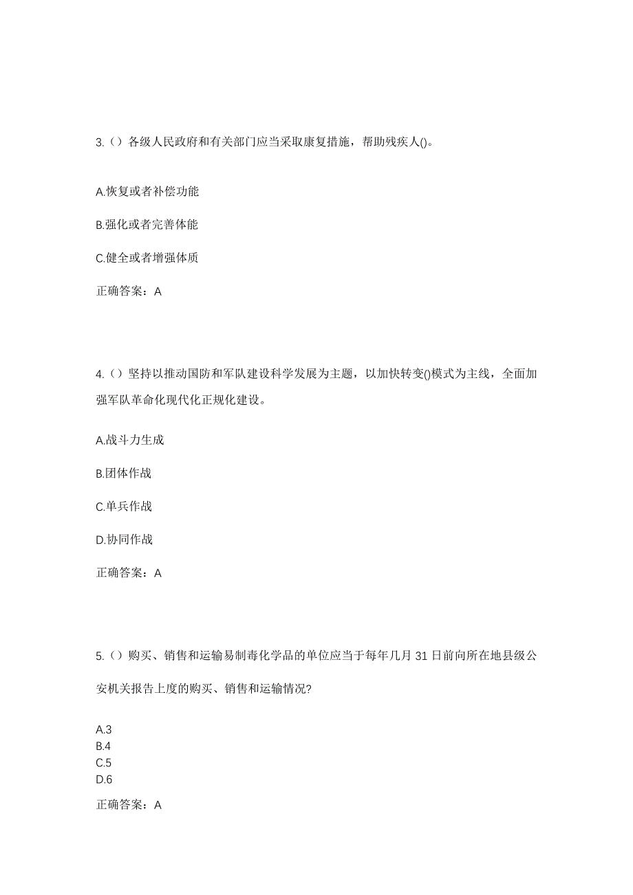 2023年江苏省泰州市泰兴市宣堡镇郭寨村社区工作人员考试模拟题及答案_第2页