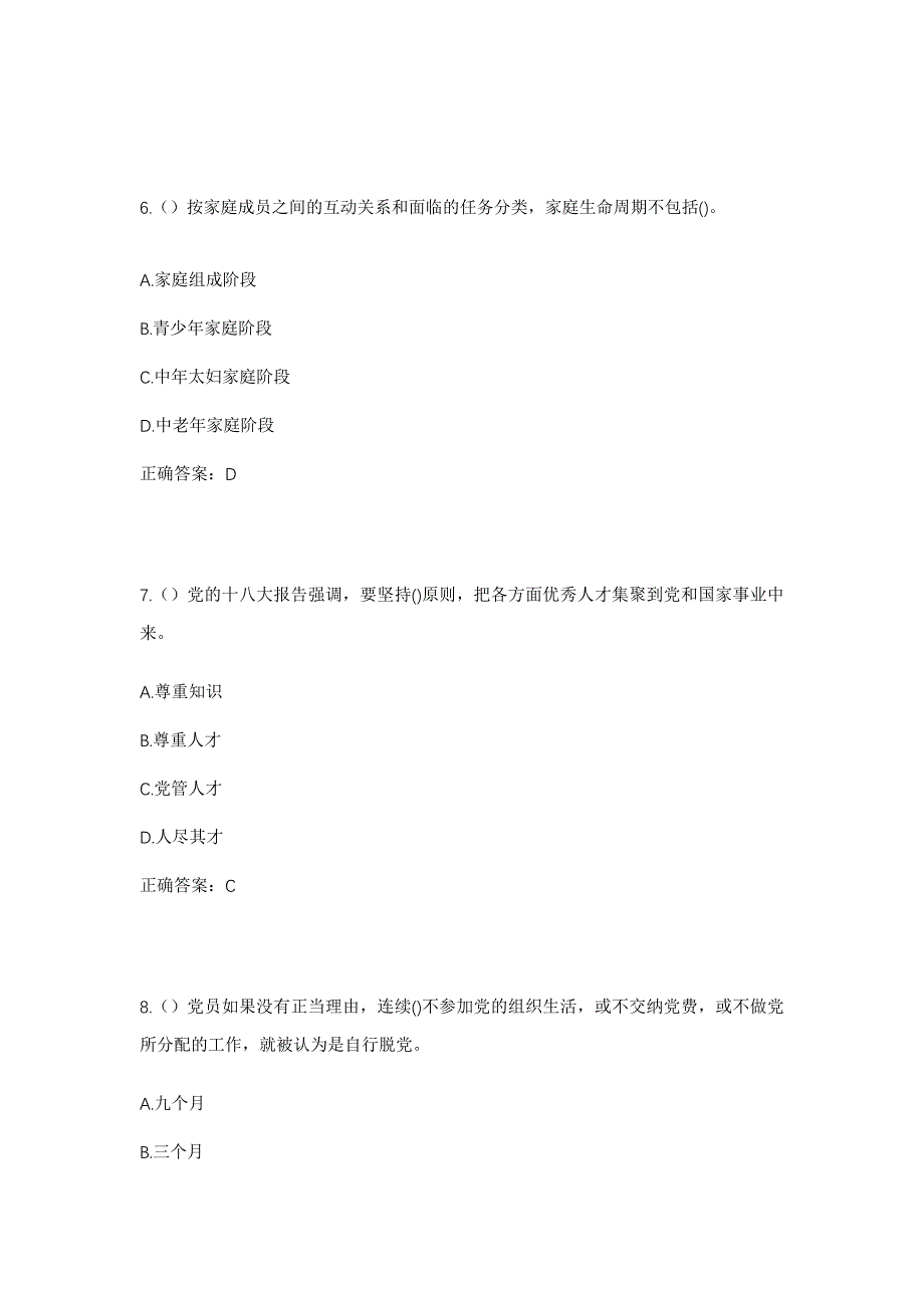 2023年江苏省泰州市泰兴市宣堡镇郭寨村社区工作人员考试模拟题及答案_第3页