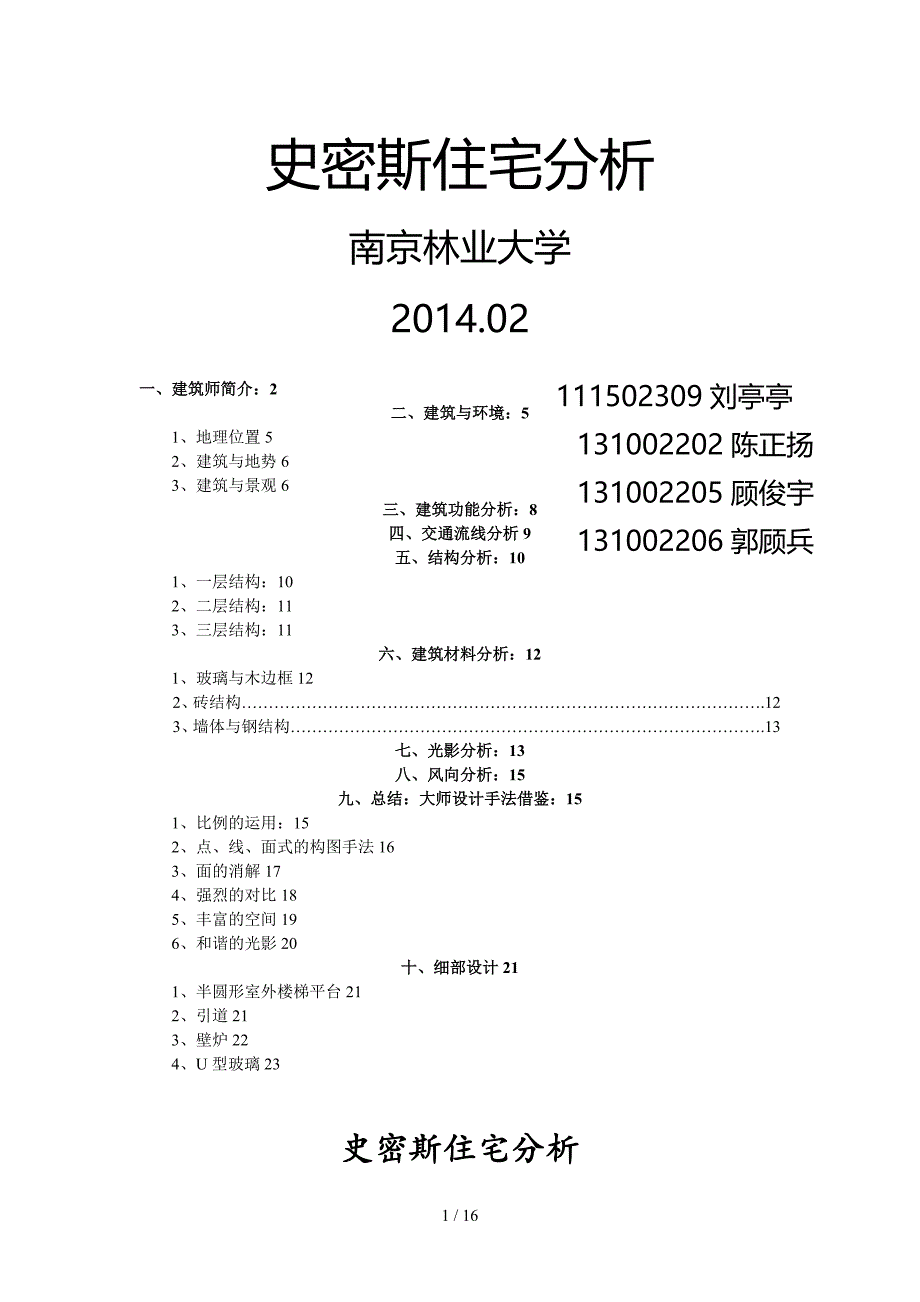 史密斯住宅分析图片+文字_第1页