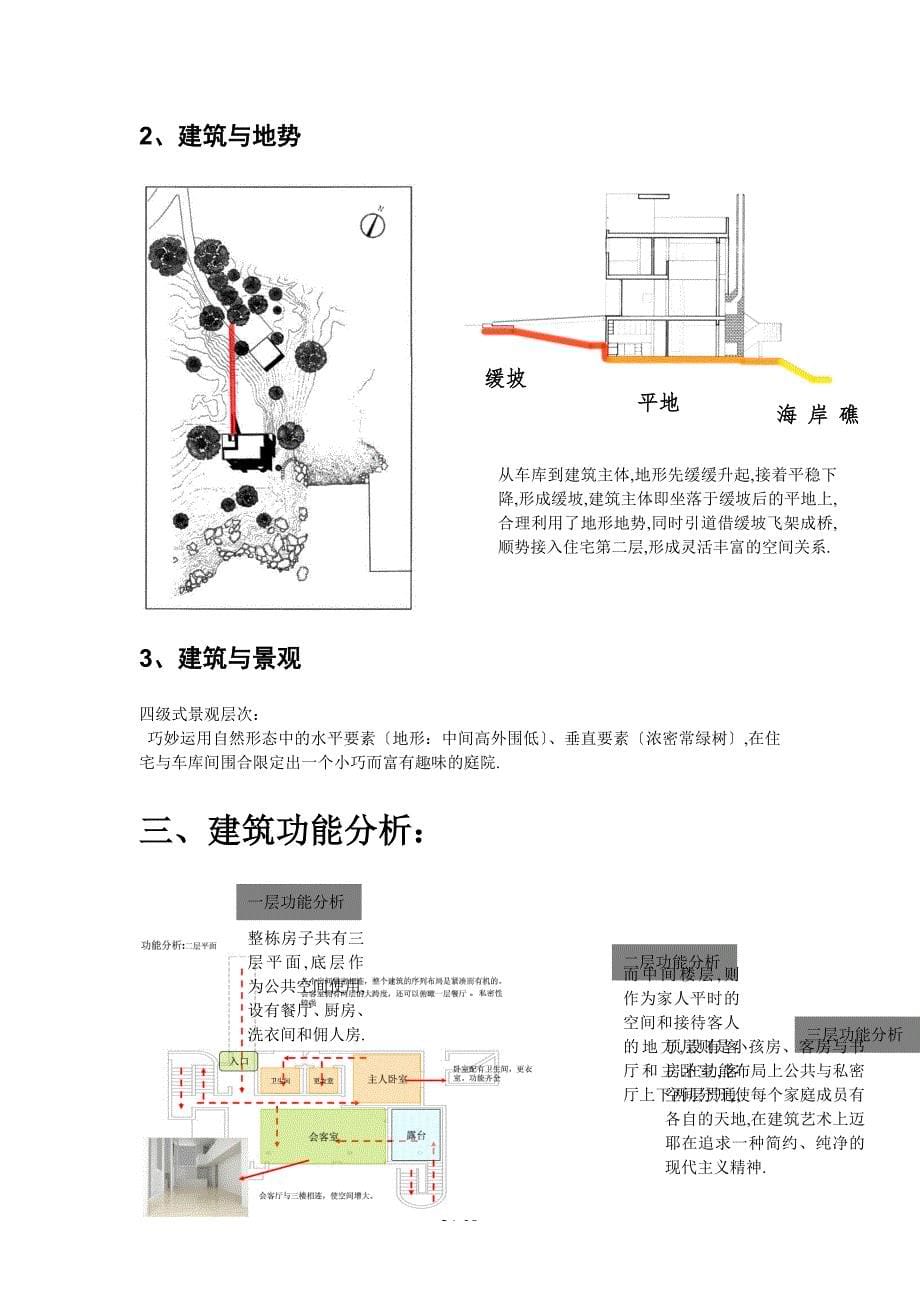 史密斯住宅分析图片+文字_第5页