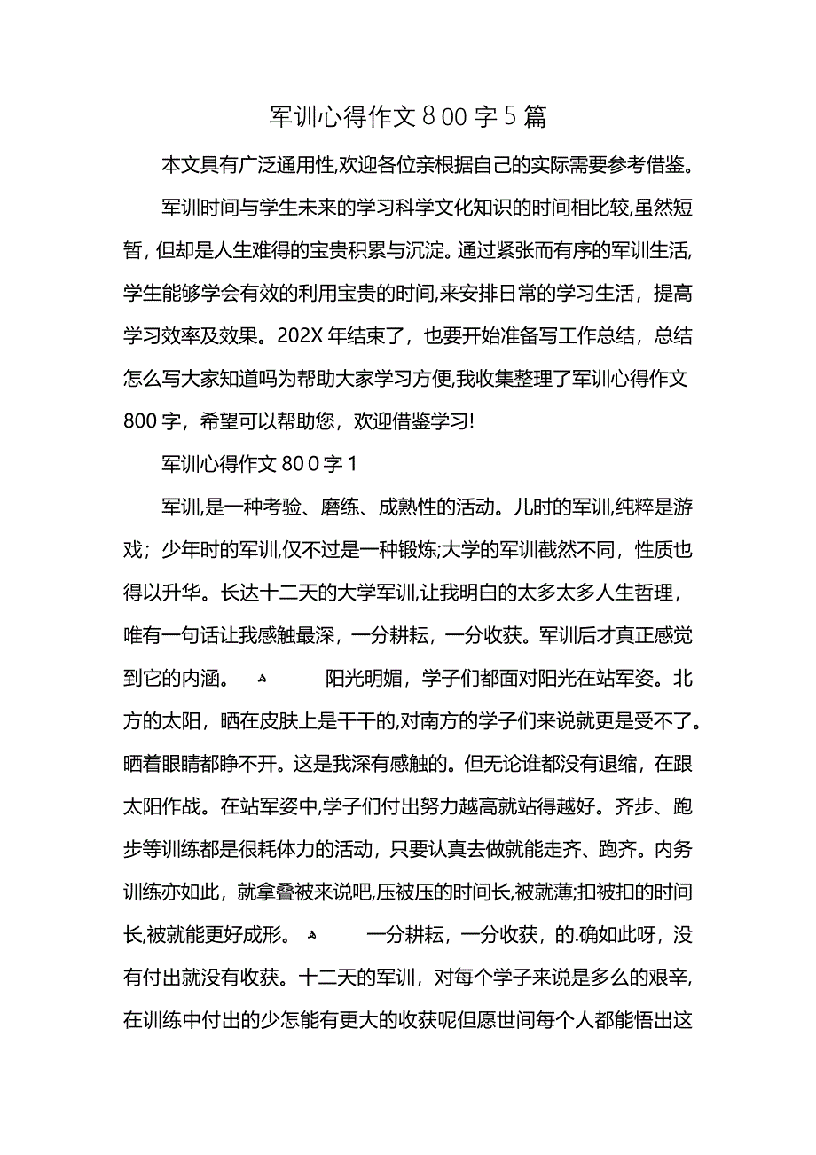 军训心得作文800字5篇_第1页