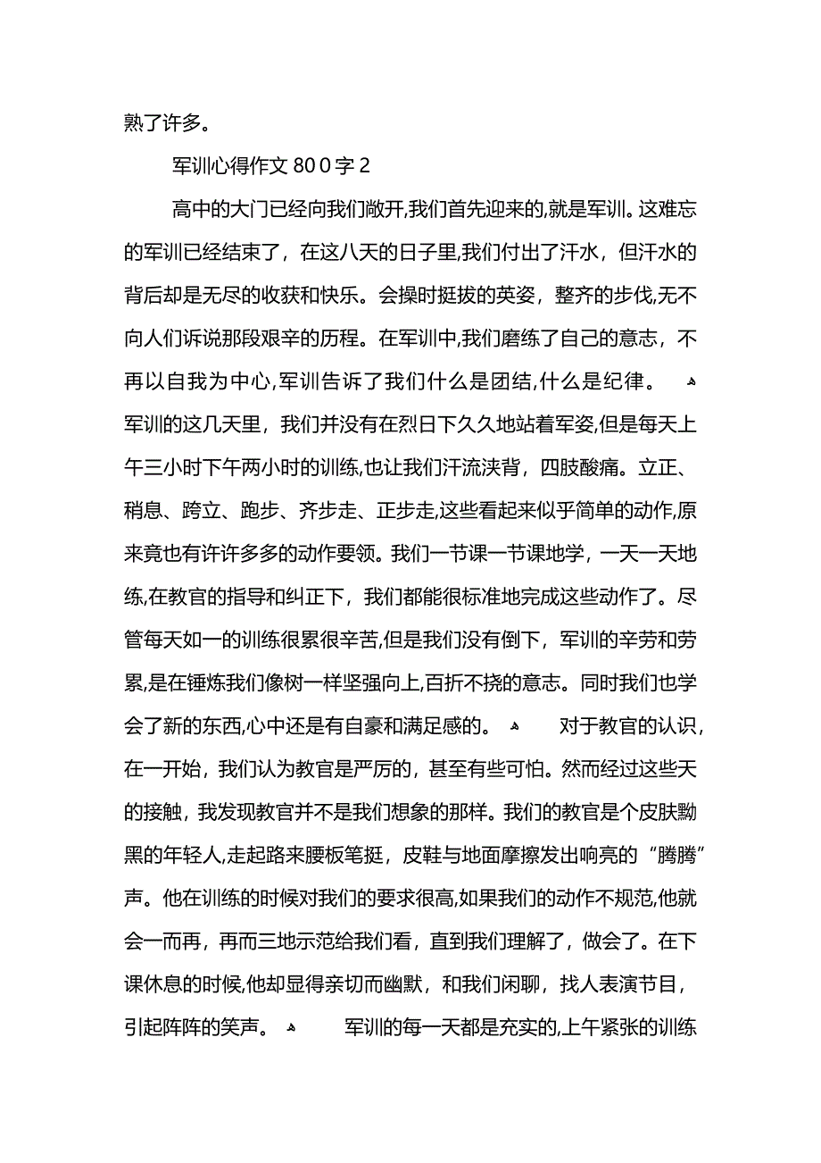 军训心得作文800字5篇_第3页