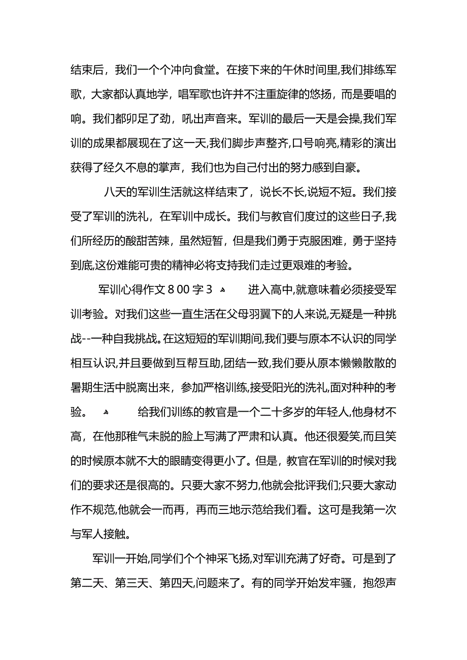 军训心得作文800字5篇_第4页