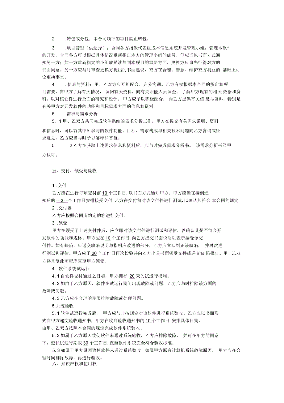 软件开发合同模板模版_第2页