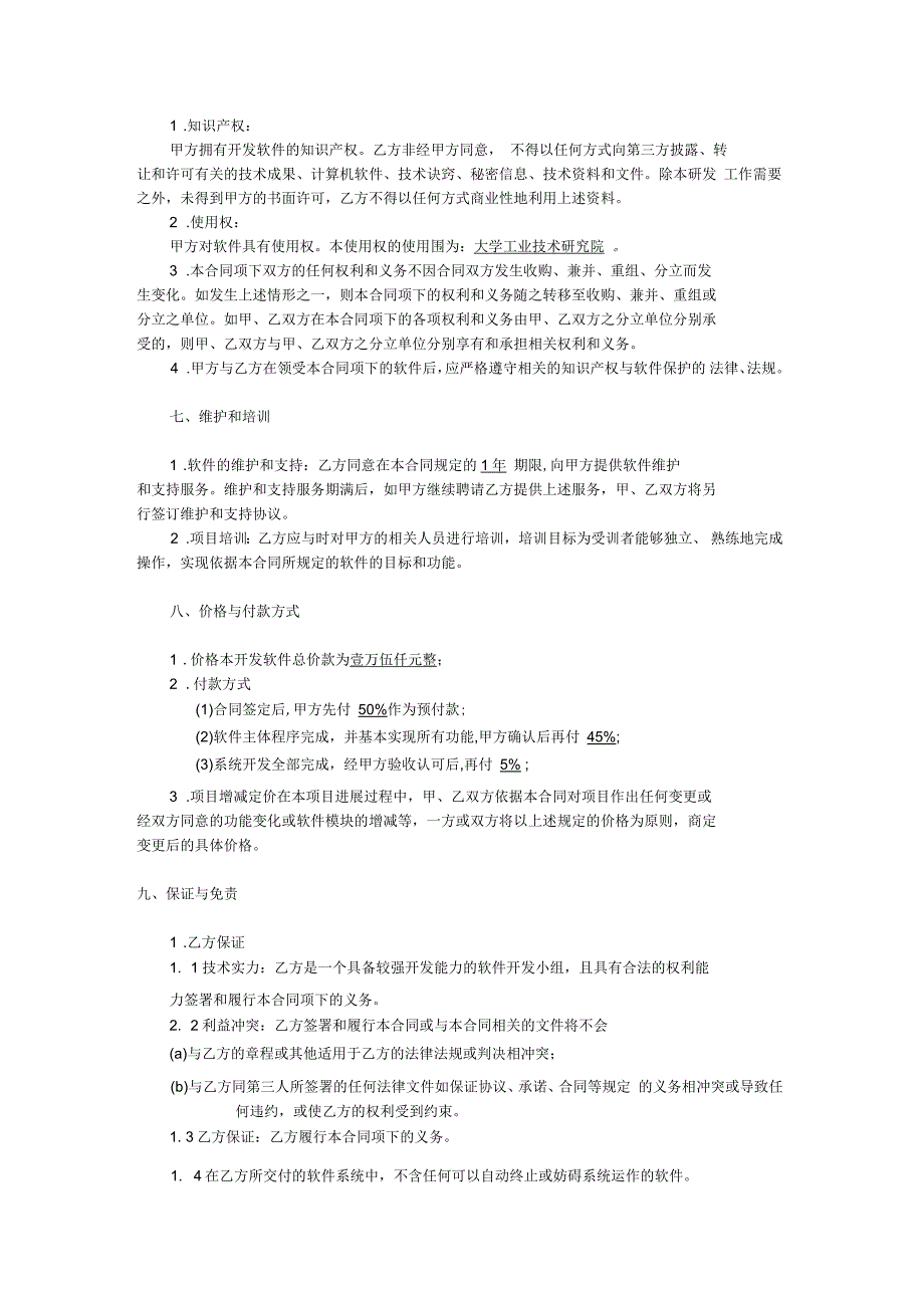 软件开发合同模板模版_第3页