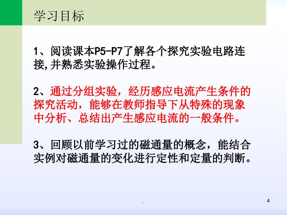 探究感应电流的产生条件课堂PPT_第4页