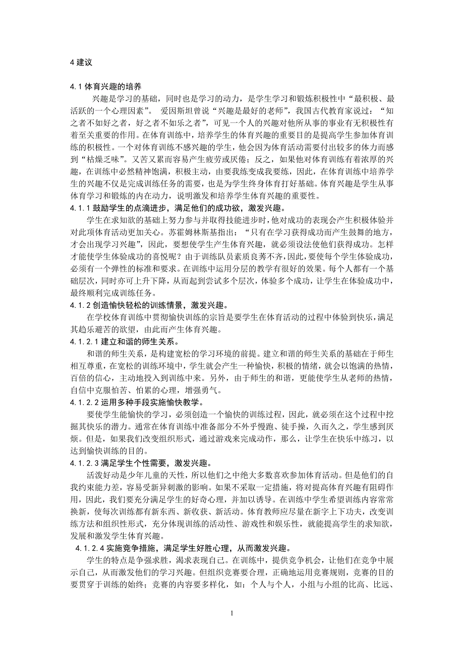 浅谈学校排球训练队的正面双手垫球_第2页